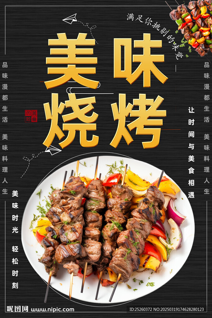 烧烤