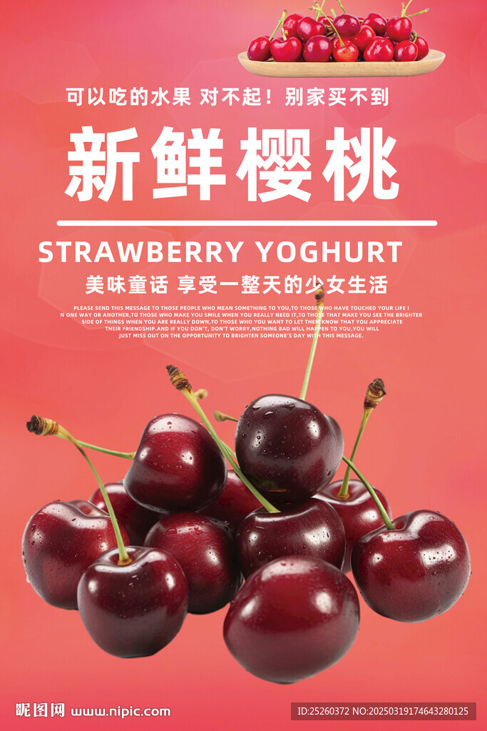 樱桃