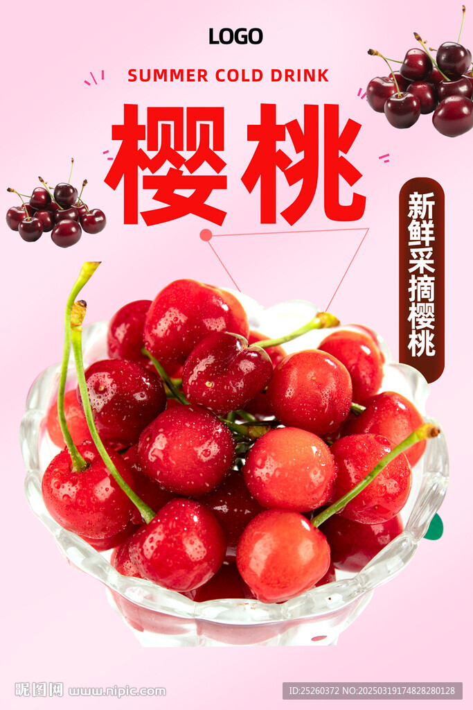 樱桃