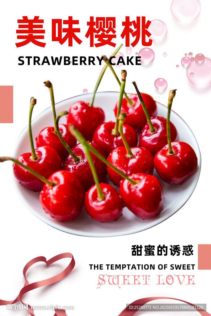 樱桃