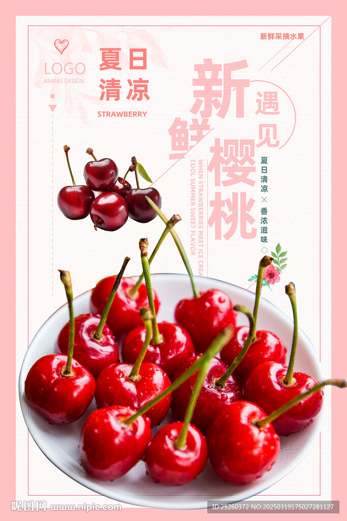 樱桃