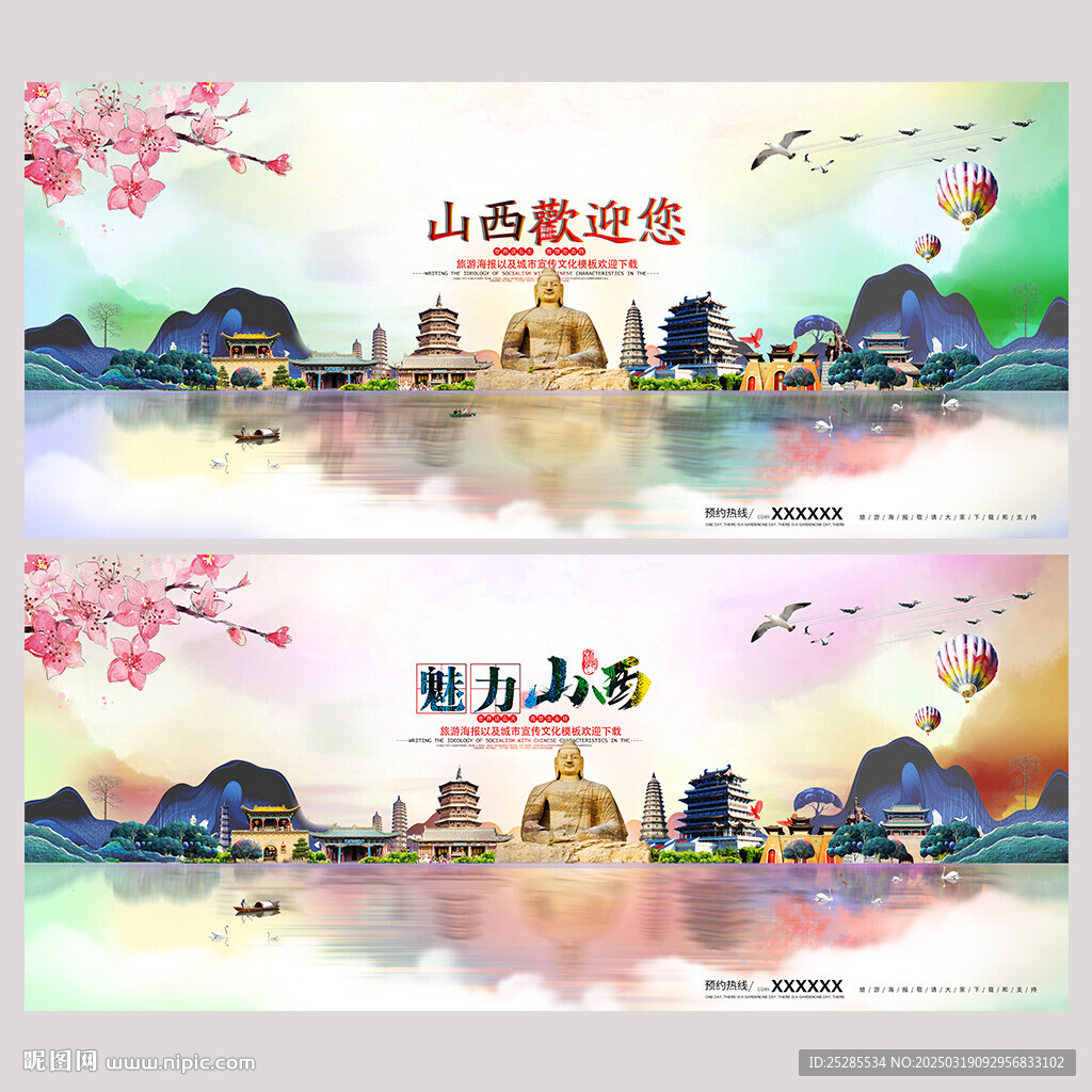 山西