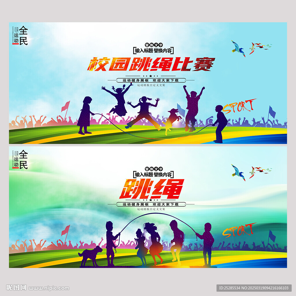  跳绳