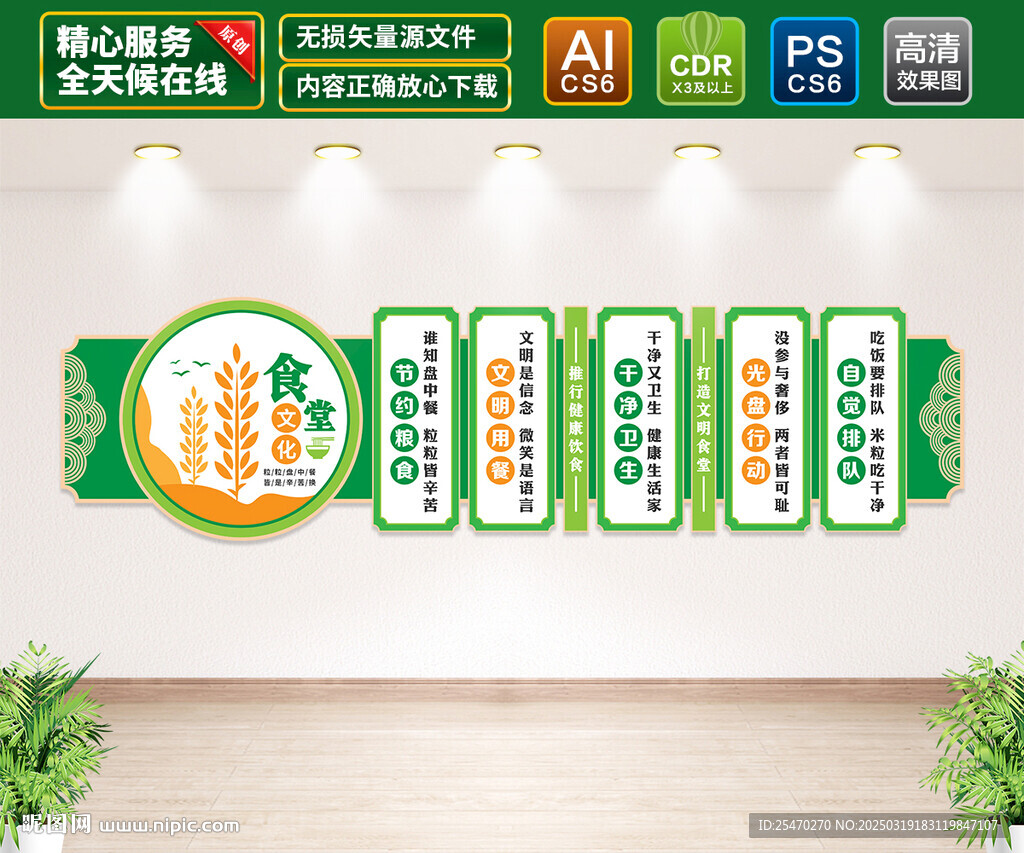 食堂文化墙