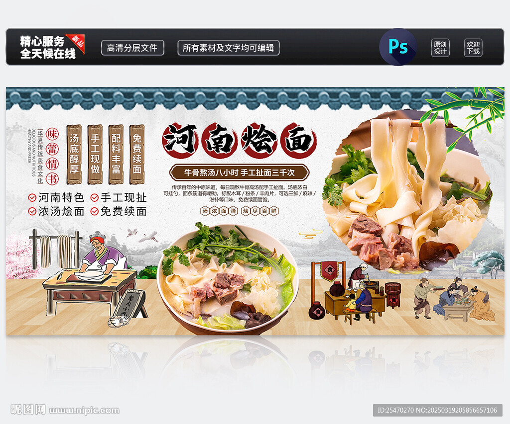 河南烩面