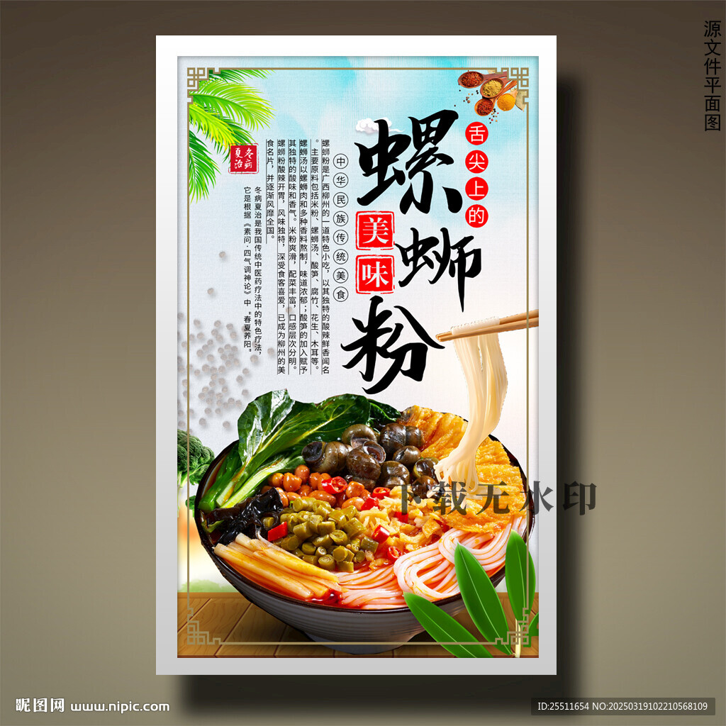 螺蛳粉