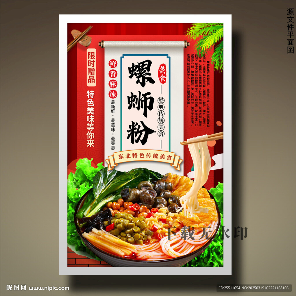 螺蛳粉