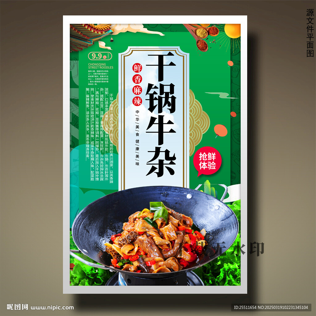 干锅牛杂