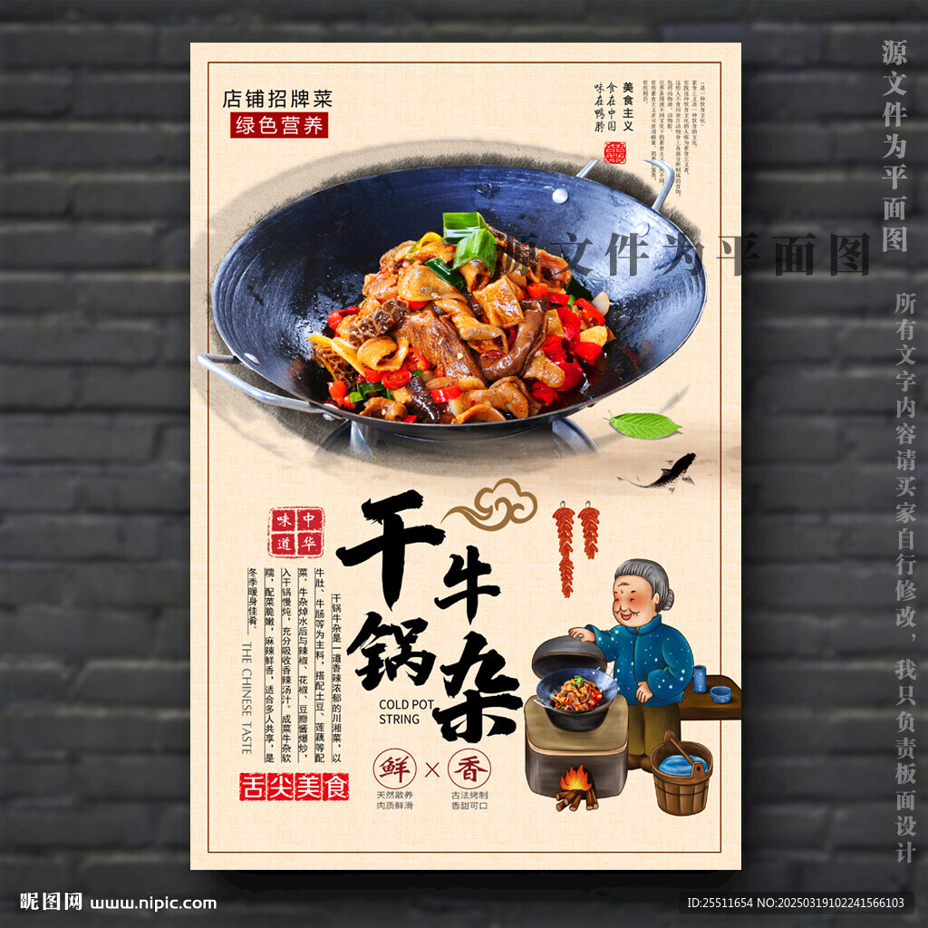干锅牛杂