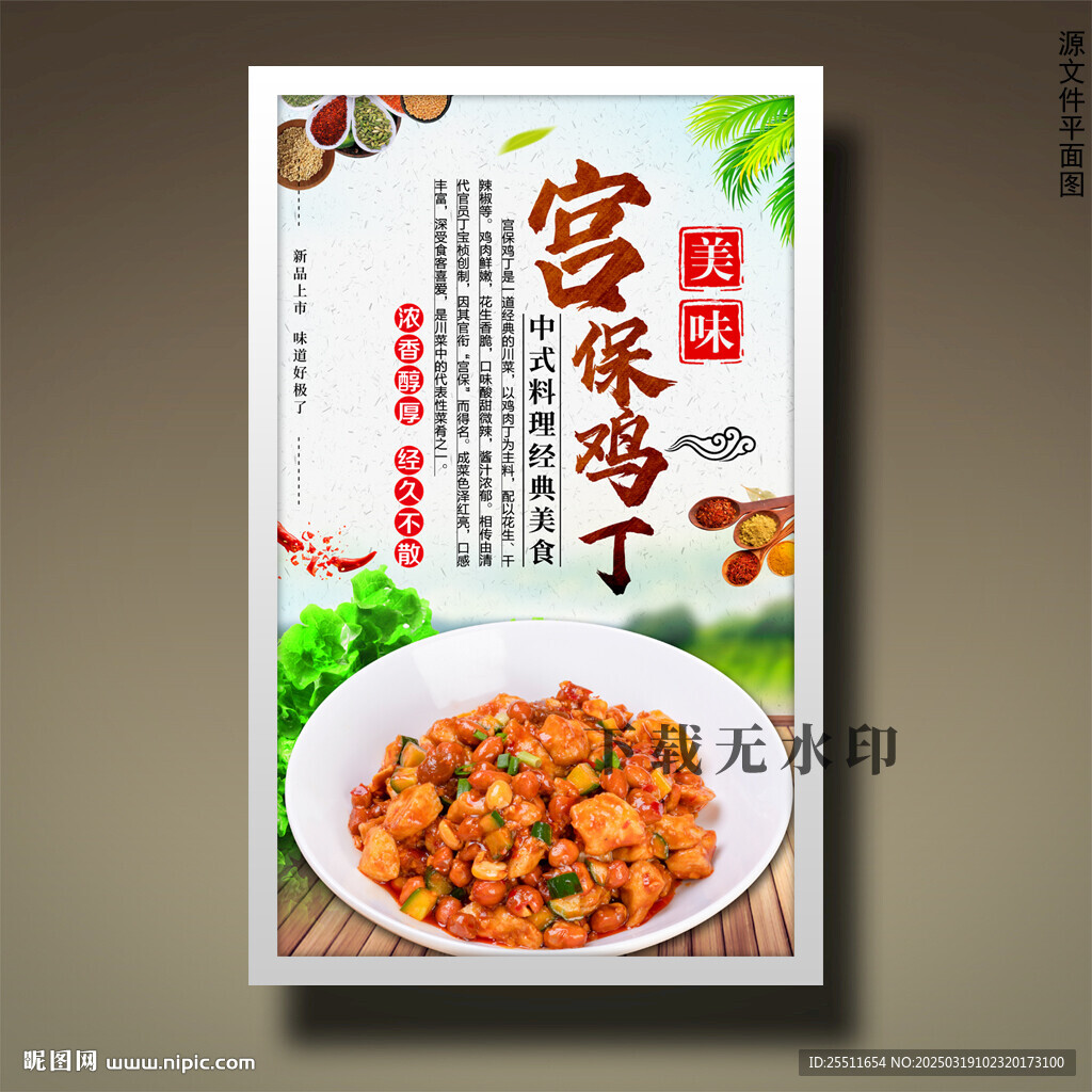 宫保鸡丁