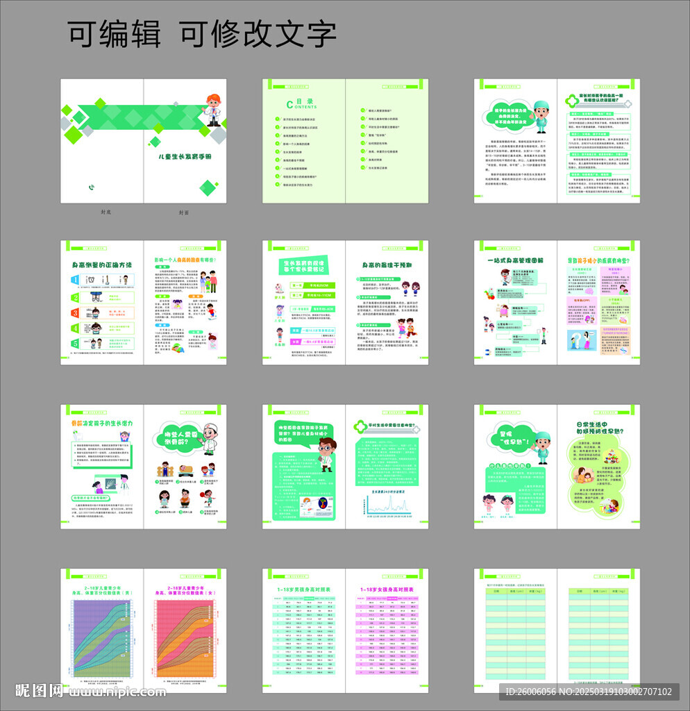 儿童生长发育手册