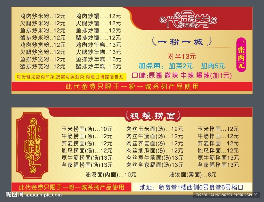 代金券 优惠券 抵用券 