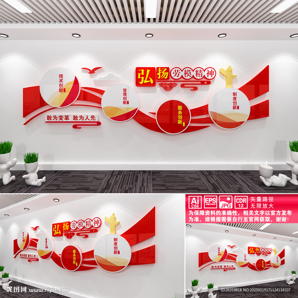 弘扬劳模精神
