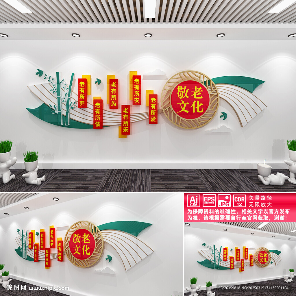 敬老文化