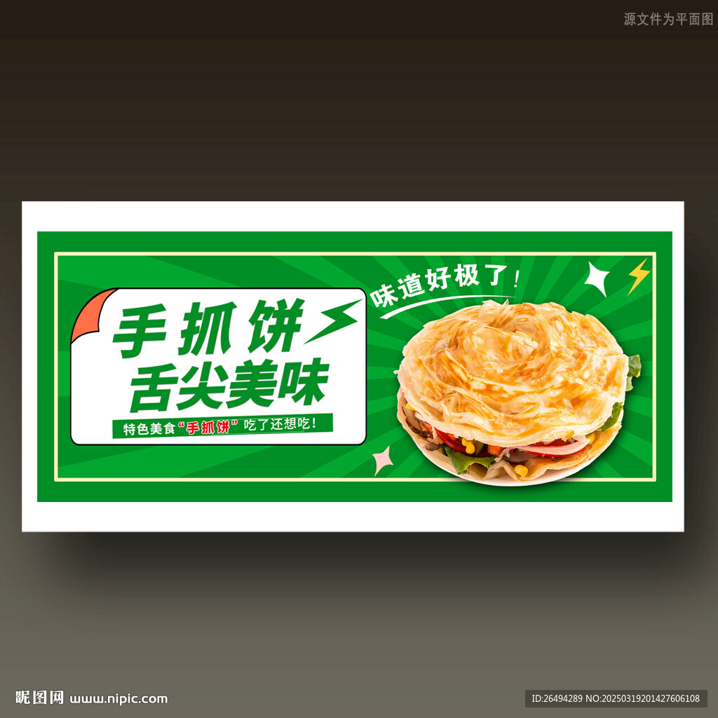 手抓饼