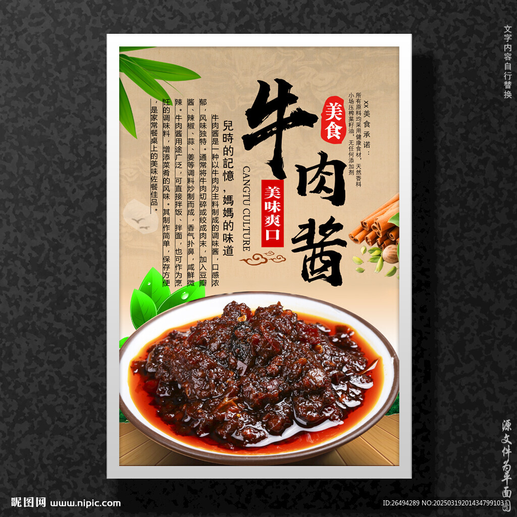 牛肉酱
