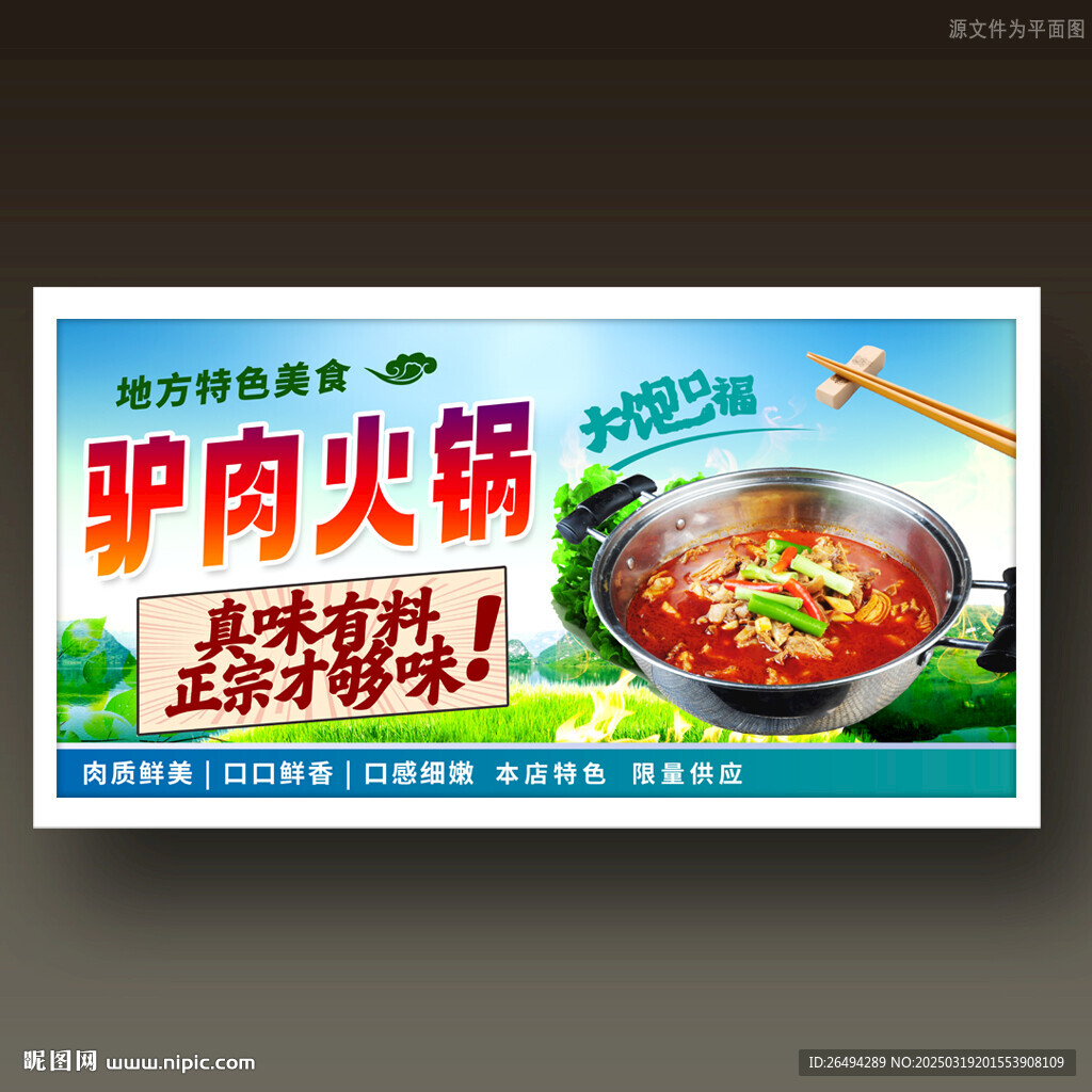 驴肉火锅