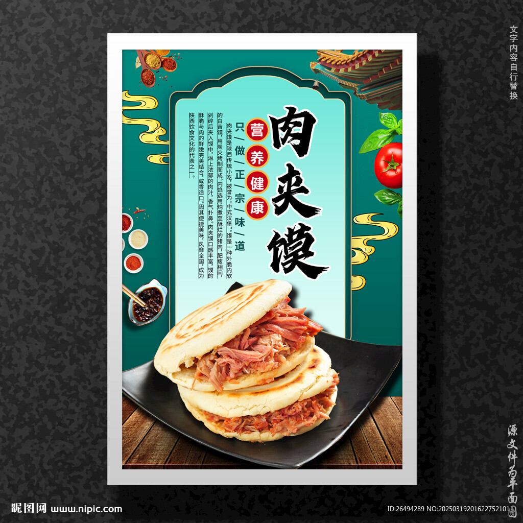 肉夹馍
