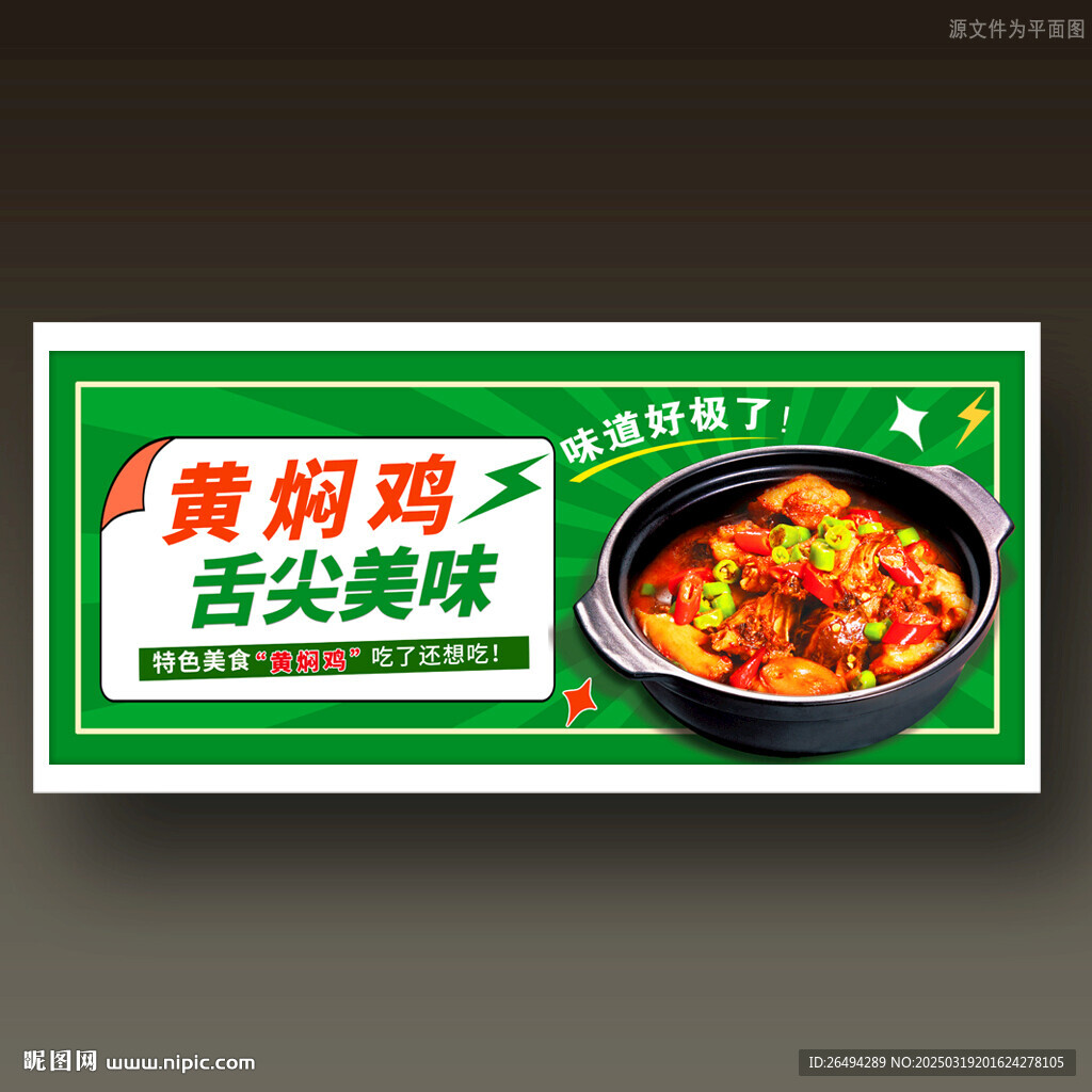 黄焖鸡