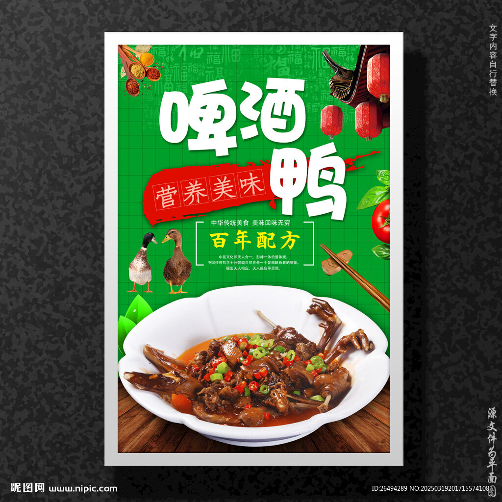 啤酒鸭