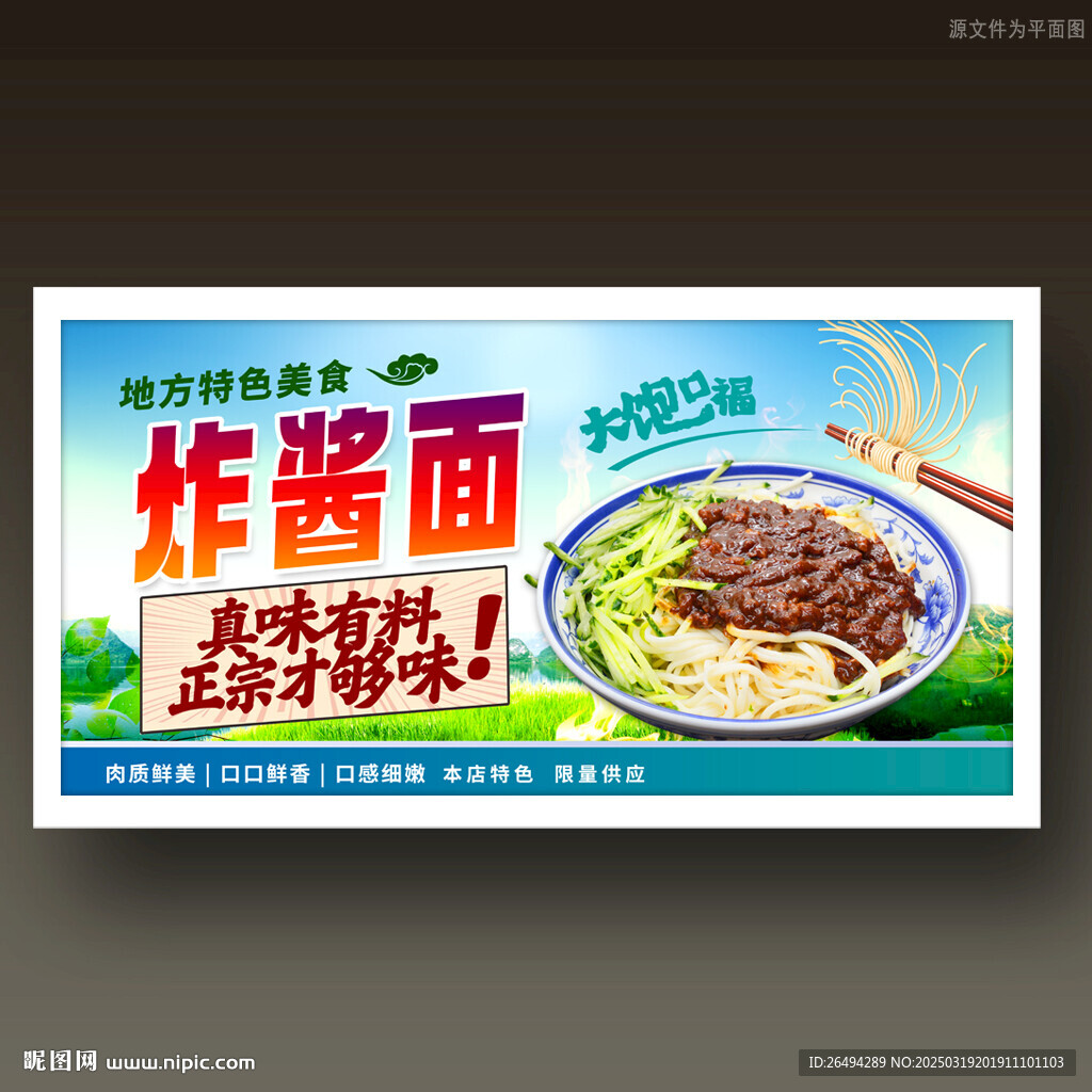 炸酱面