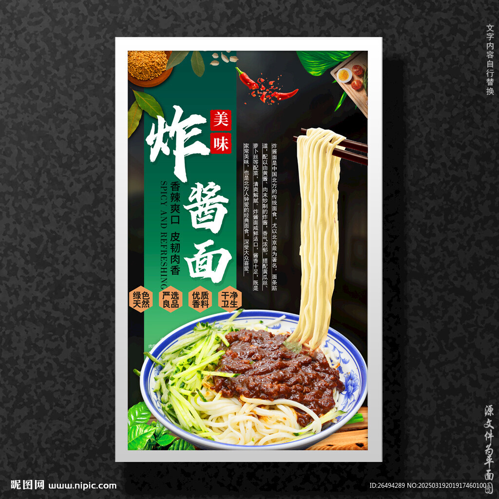 炸酱面