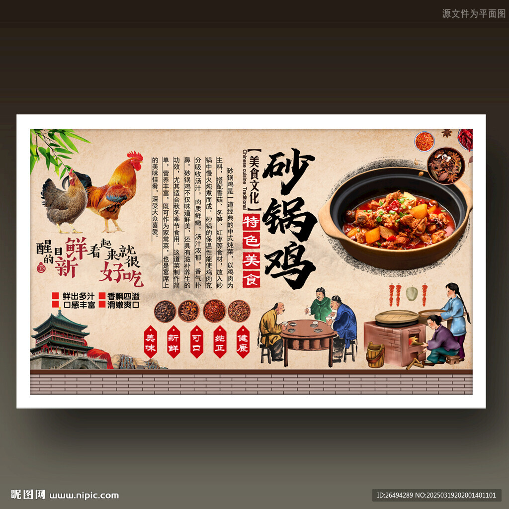 砂锅鸡