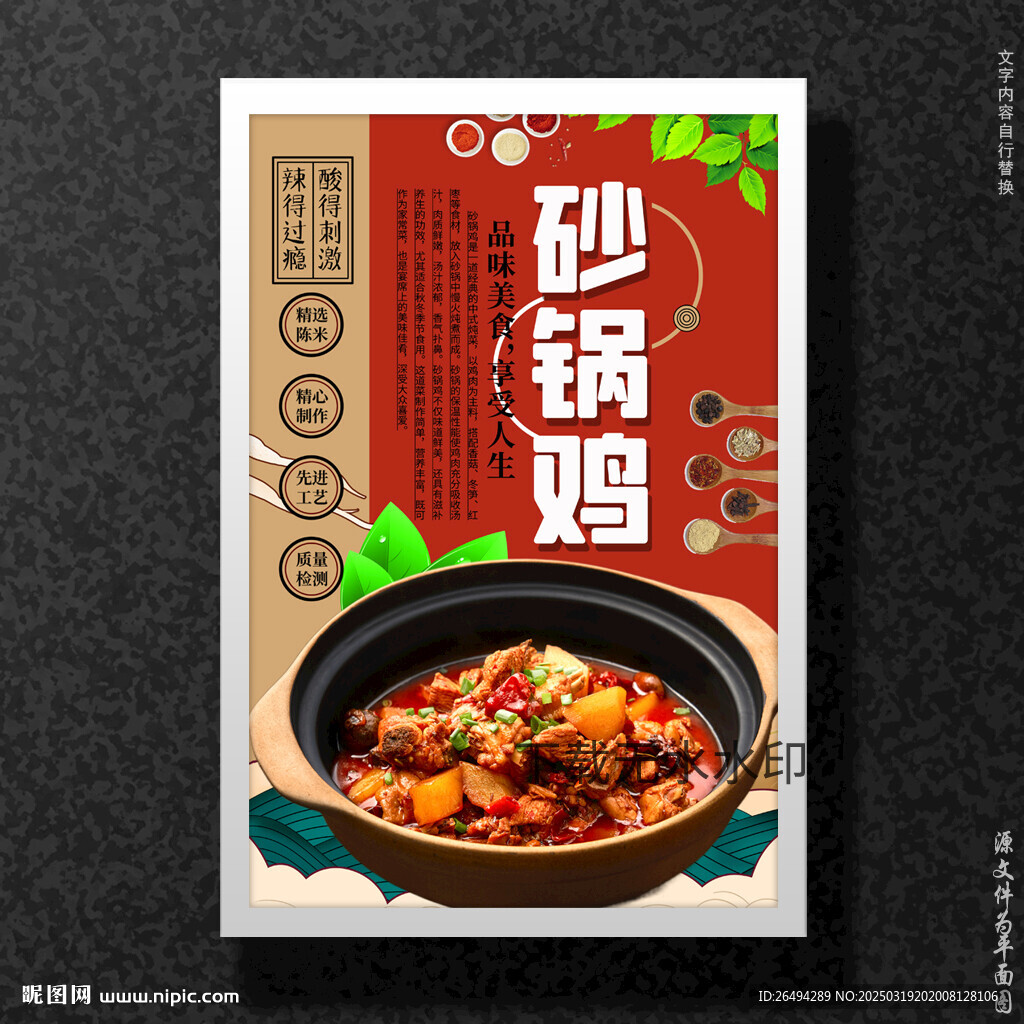 砂锅鸡