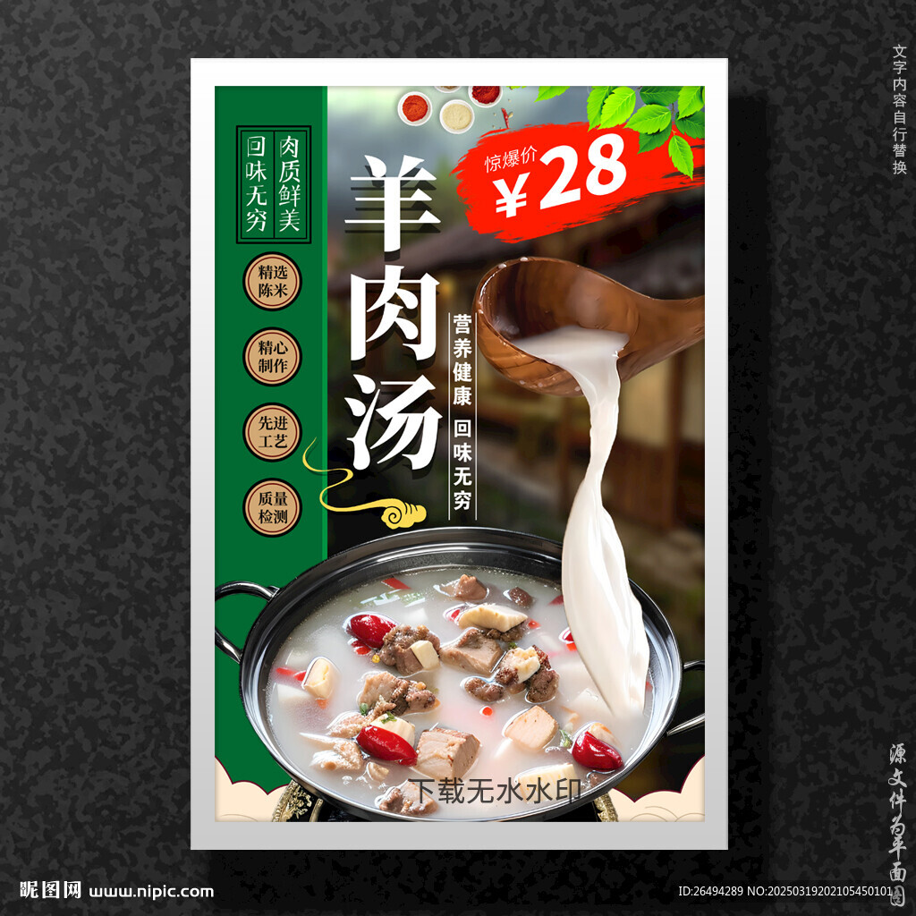 羊肉汤