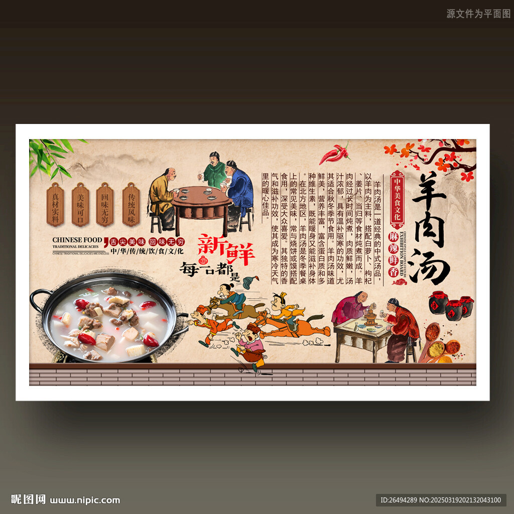羊肉汤