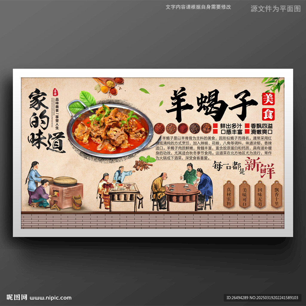 羊蝎子