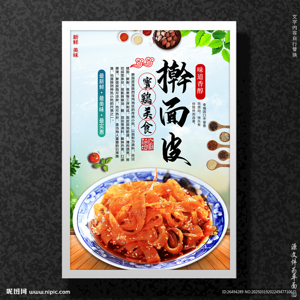 擀面皮