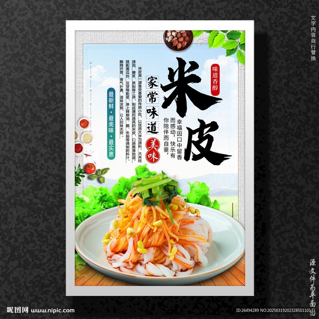 凉皮
