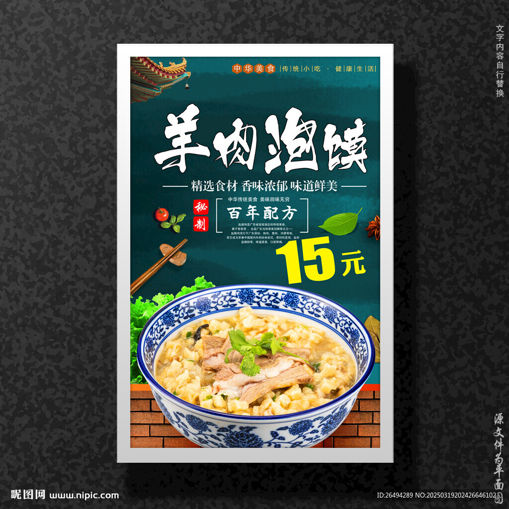羊肉泡馍