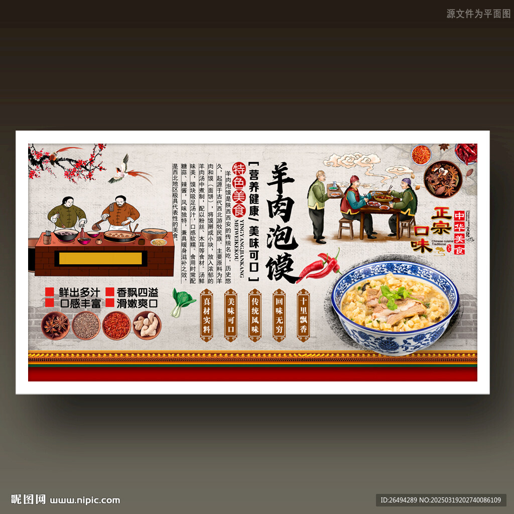 羊肉泡馍