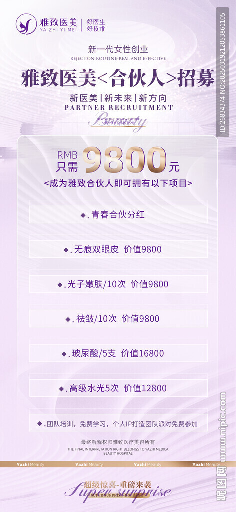 医美海报