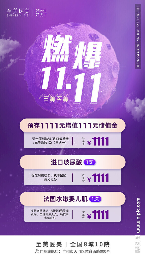 医美海报