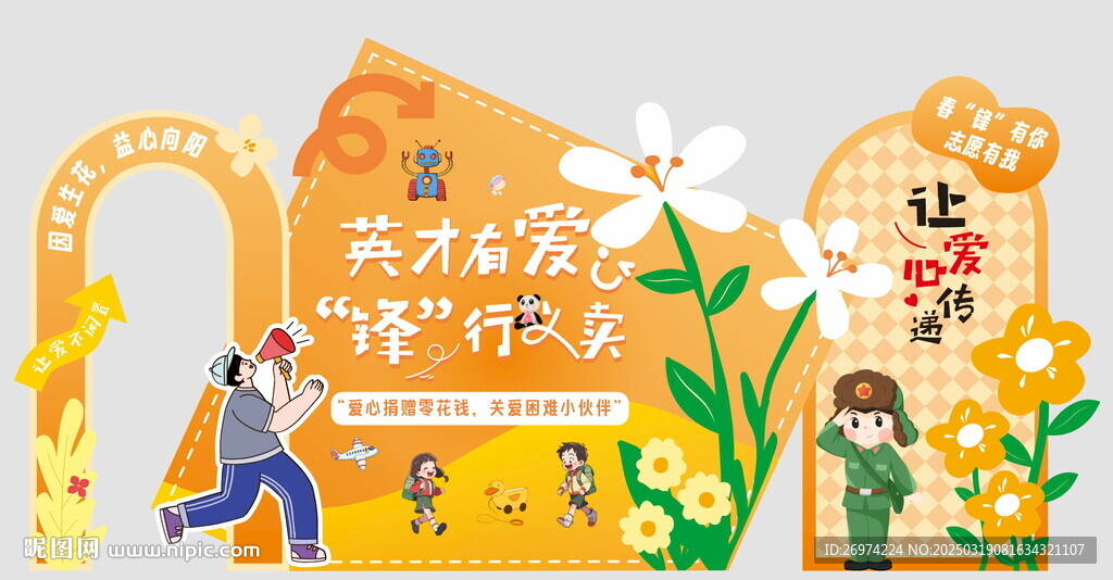 公益美陈 活动美陈 爱心义卖