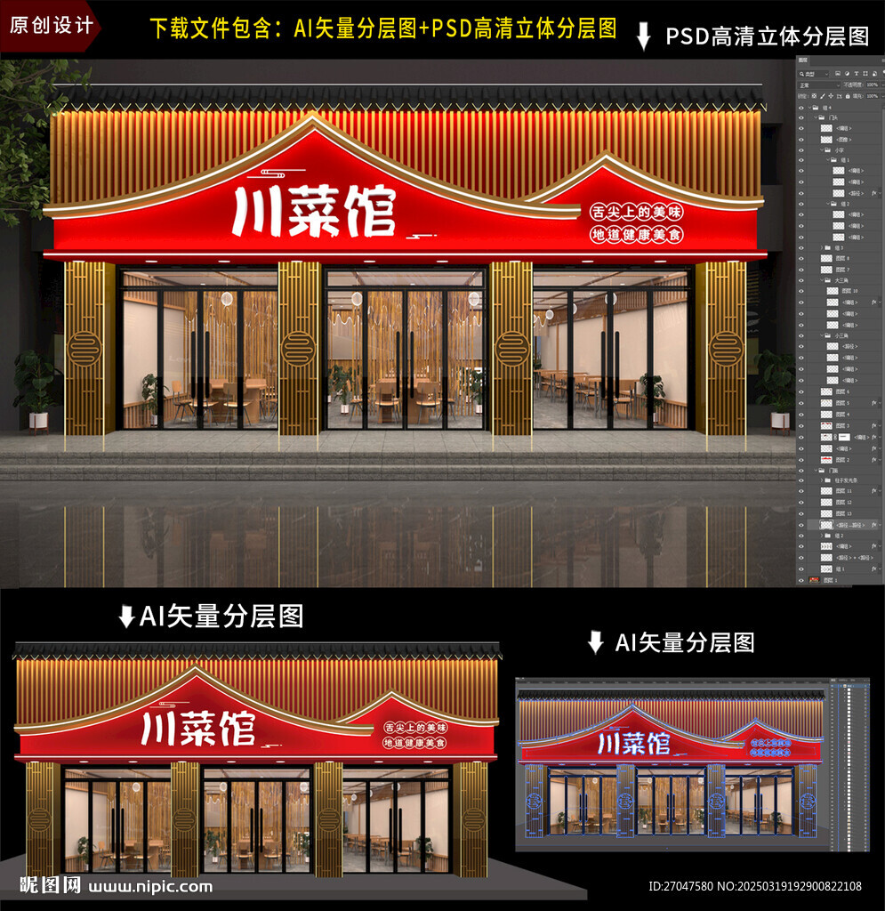 饭店门头招牌门头