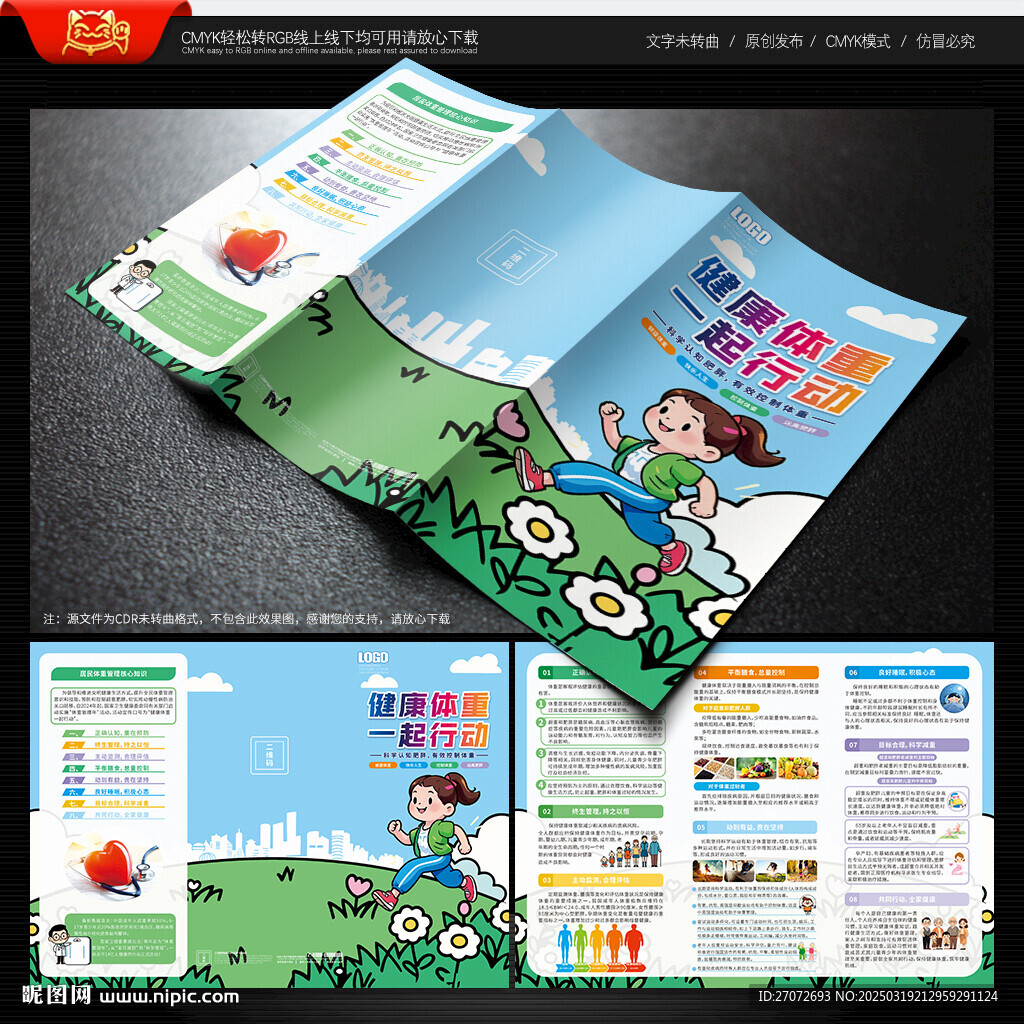 体重管理年三折页