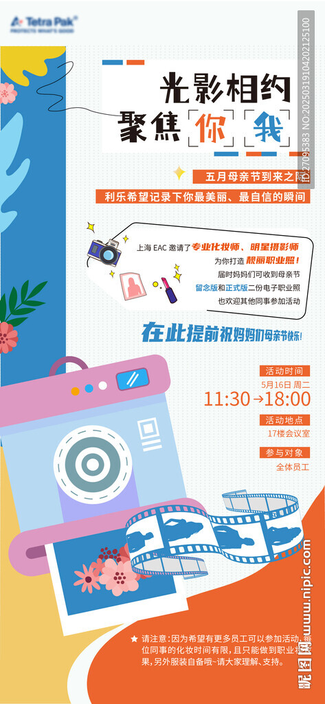 母亲节海报