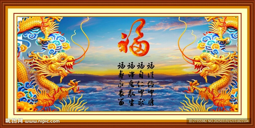 金龙送福