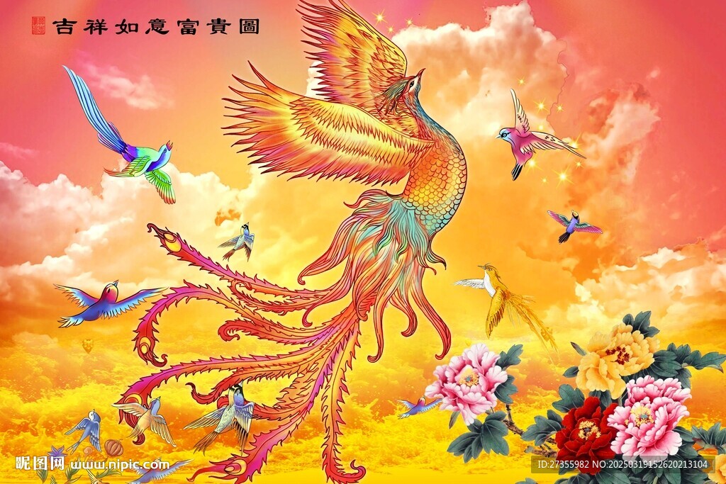 凤凰图