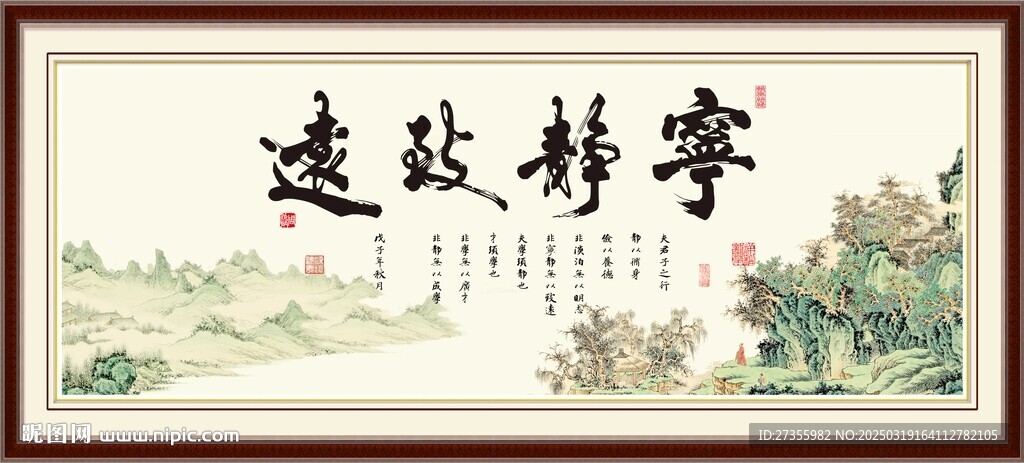 宁静致远