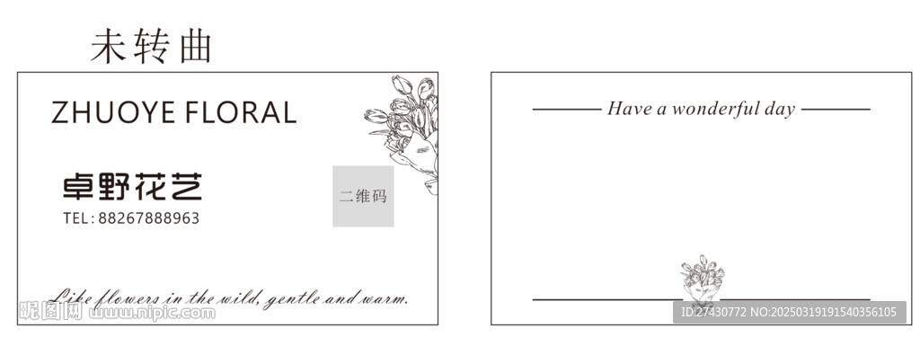 花艺名片