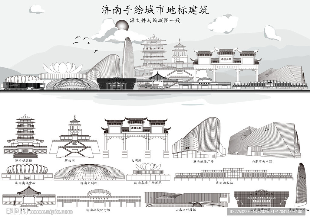 济南
