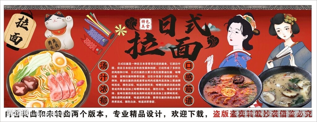 国潮日式拉面背景墙装饰画