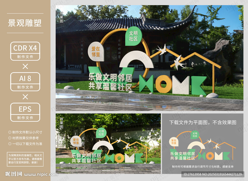 社区邻里雕塑景观