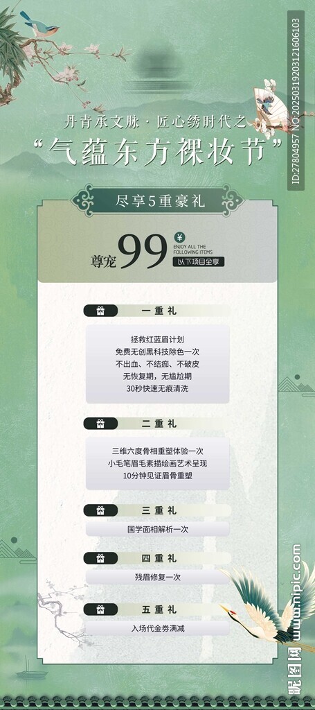 国风美妆展架