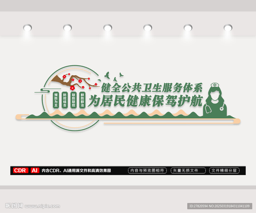 公共卫生服务文化墙